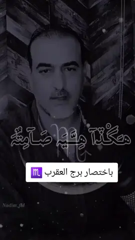 هكذا هي صامته#هكذا #هي #صامته #بصوت #نديم #الحياري #ابراج #الابراج #برج_العقرب #العقرب🦂🇪🇬 #العقرب🦂🔥 #♏️ #♏️♍️♎️♒️♌️♐️♑️♉️♊️♓️♋️♈️ #السعودية_الكويت_مصر_العراق_لبنان #مصر_السعوديه_العراق_فلسطين #تونس🇹🇳 #الجزائر🇩🇿 #مصر #عمان #عمان_الاردن🇯🇴🤍 #المغرب🇲🇦تونس🇹🇳الجزائر🇩🇿 #الابراج_الفلكية @فانز نديم𓅇꙰انا لعيونها بس @فانز نديم𓅇꙰انا لعيونها بس @نـديم 𓅇꙰سماءعمان🎙️FM🎧 @نـديم 𓅇꙰سماءعمان🎙️FM🎧 