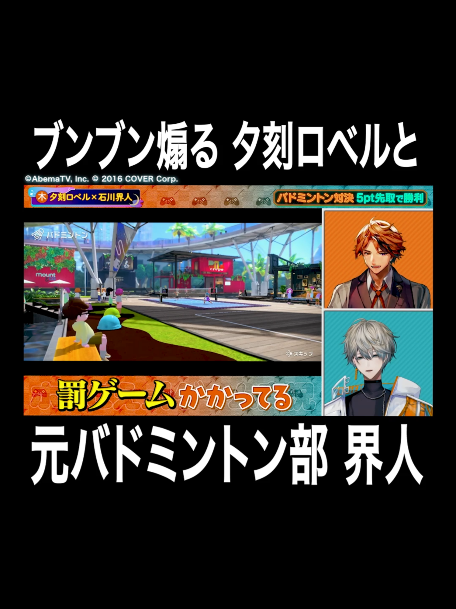 【悔しすぎる】絶対勝ちたいのに 絶対負けちゃう #石川界人 と プロの技を見せつける #夕刻ロベル #カイロベと木曜日 #ホロごえっ！#abema #アベマ #abemaanime #アベマアニメ