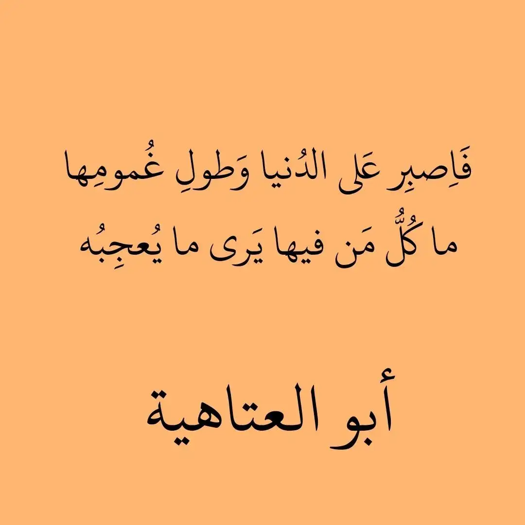 #ابو_العتاهية #جمال_اللغة_العربية #شعر_حكمة_بلاغة_ادب 