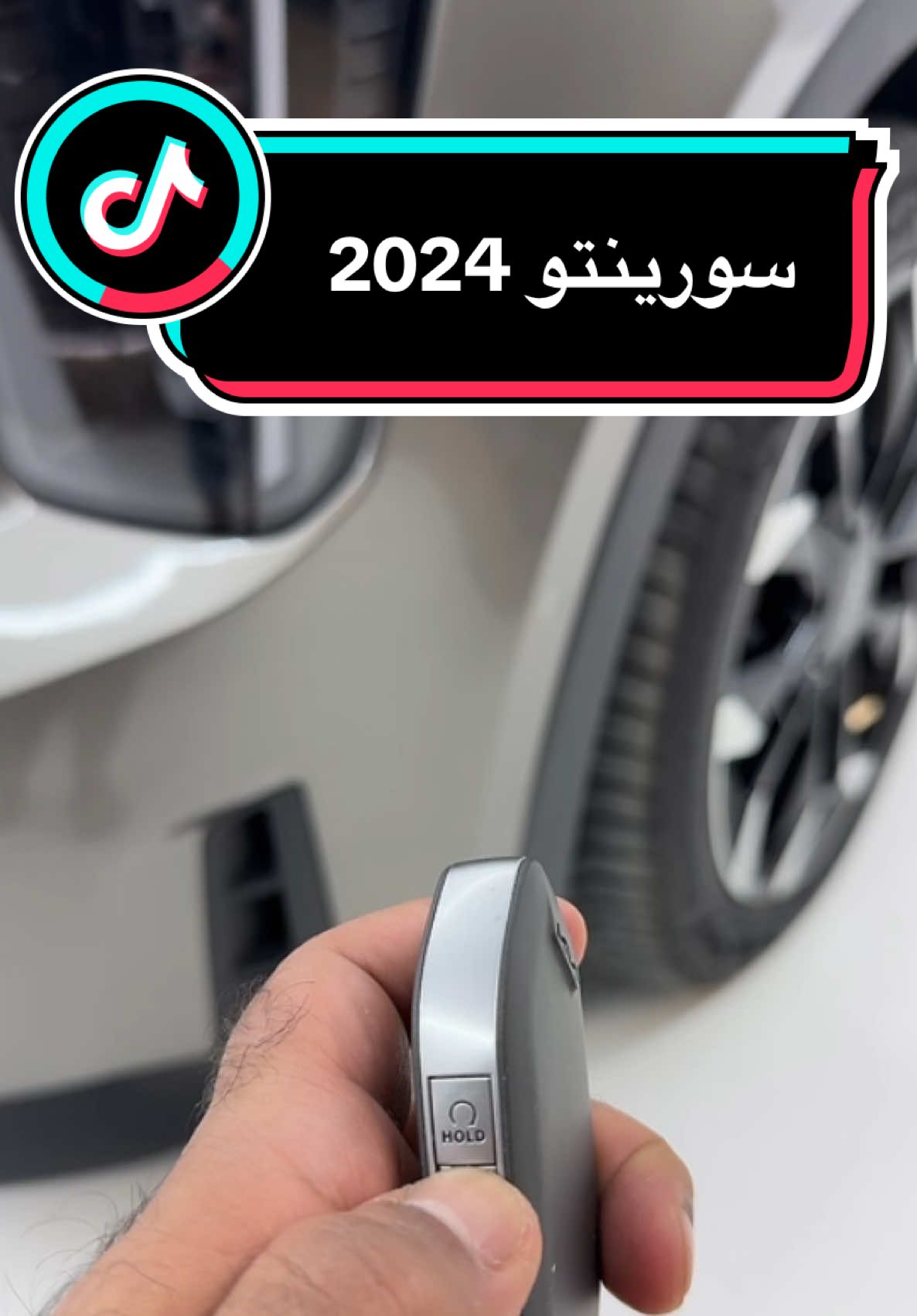 كيا سورينتو 2024 فل كامل وكيلها الجبر للسيارات  #carsoftiktok #كيا #الجبر #ابوشريهي 