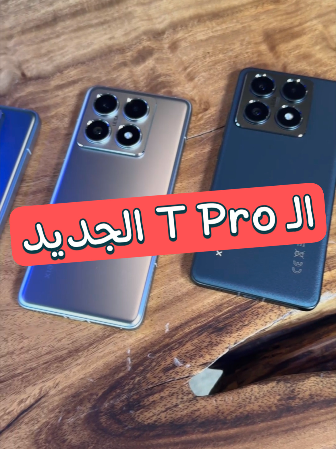 فتح صندوق جهاز الشاومي الجديد في السوق  (اثراء المحتوى التقني، فيديو  غير مدفوع) #xiaomi14tpro #xiaomi #Xiaomi14T #Xiaomi14TSeries #شاومي  #tech #فيصل_السيف #تقنية #technology #LearnOnTikTok  #techTallk #thinkTech #falsaif #techlteasy #techhacks   #topcreator2024