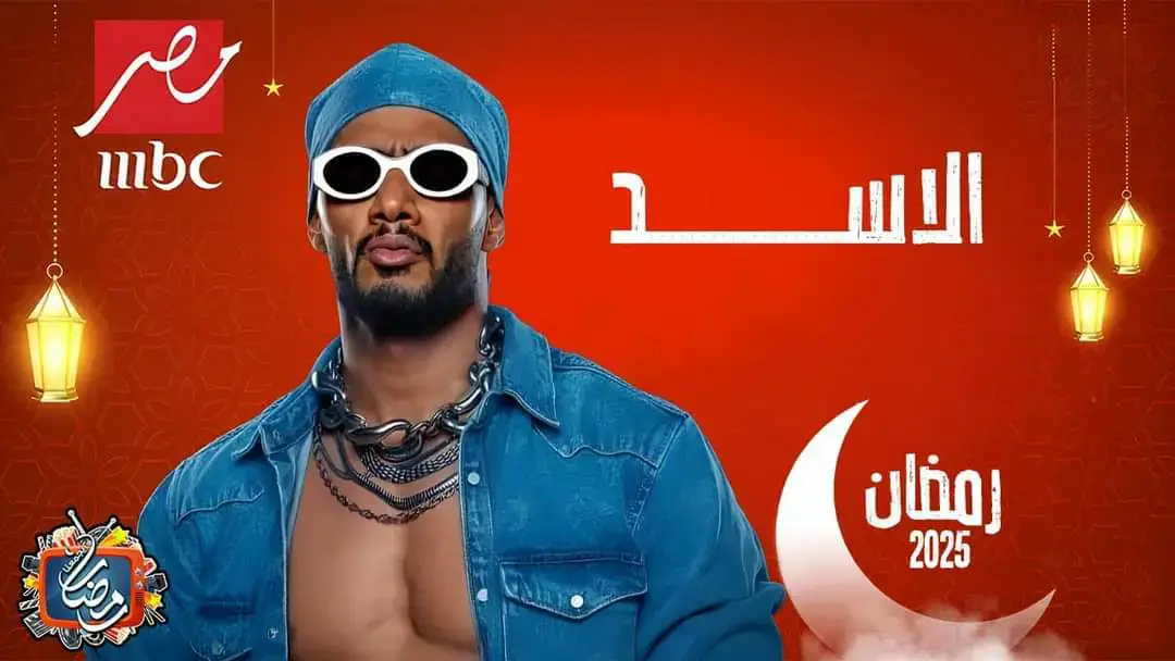 مسلسلات MBC مصر في رمضان 2025 ♥️🥰 #رمضان2024 #funnyvideos #foryou #رمضان #رمضان_يجمعنا #رمضان_كريم #رمضان_وصل #ramadanhighlights #رمضان2023 #رمضان #مسلسلات_رمضان #foryou #رمضان2025 #الشتاء #صلوا_على_رسول_الله #fyp #fyppppppppppppppppppppppp #الشعب_الصيني_ماله_حل #اللهم_صلي_على_نبينا_محمد #اكسبلورexplore 