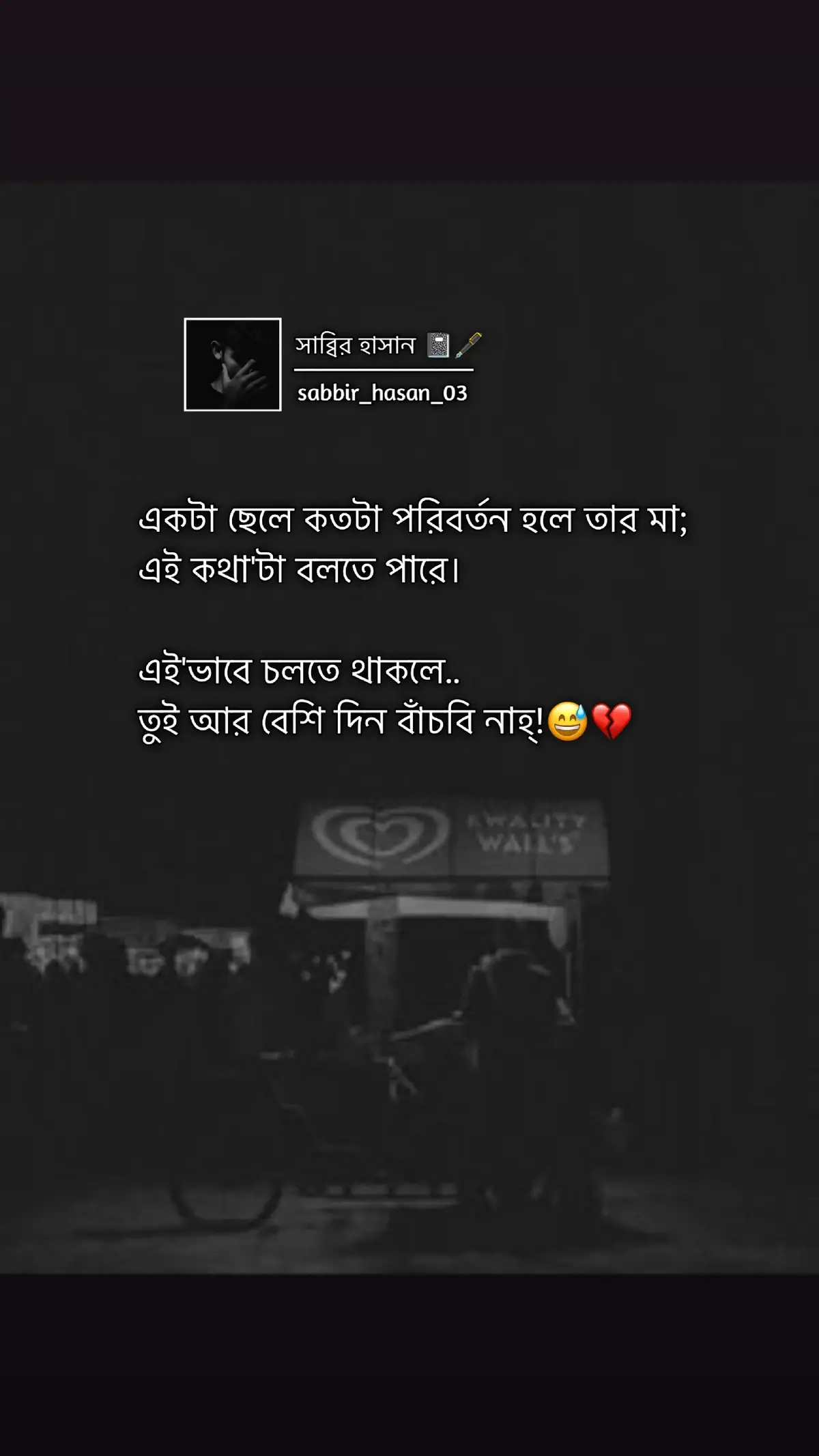 একটা ছেলে কতটা পরিবর্তন হলে তার মা; এই কথা'টা বলতে পারে।  এই'ভাবে চলতে থাকলে.. তুই আর বেশি দিন বাঁচবি নাহ্!😅💔 #foryou #সাব্বির_হাসান📓🖋️ #sabbir_hasan_03 #fopシ #foryoupage #tiktok #viralvideo #bangladesh 