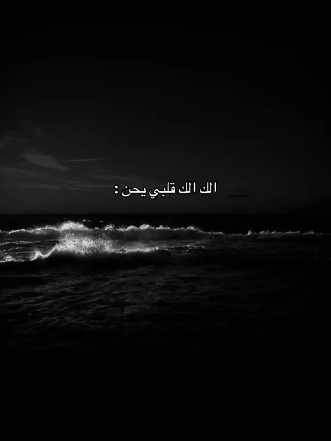 . .  #الك_الك_قلبي_يحن_وعيوني_تشتاق #Sing_SadSong #foru #اغاني_عربية #اغاني_عراقية #اغاني_حب #fouryou #foryourpage #fyp #fypシ゚viral #fyp #اغاني #اغاني_مسرعه💥 