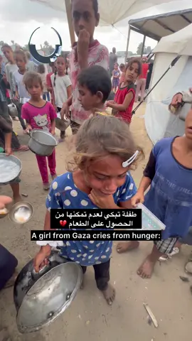 طفلة تبكي لعدم تمكنها من الحصول على الطعام 💔🥹 #غزة #gaza#فلسطين #جمعية_عطايا_لإغاثة_فقراء_غزة_الخيرية