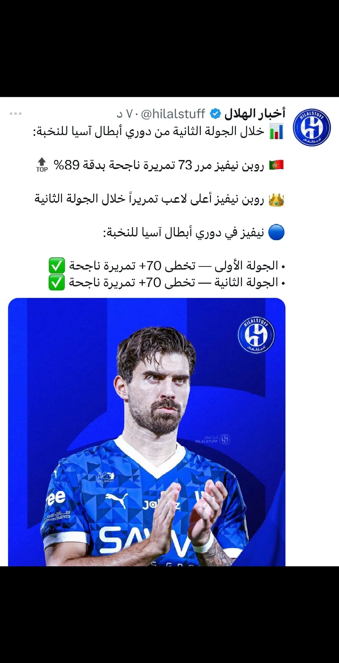 #روبن_نيفيز #الهلال 