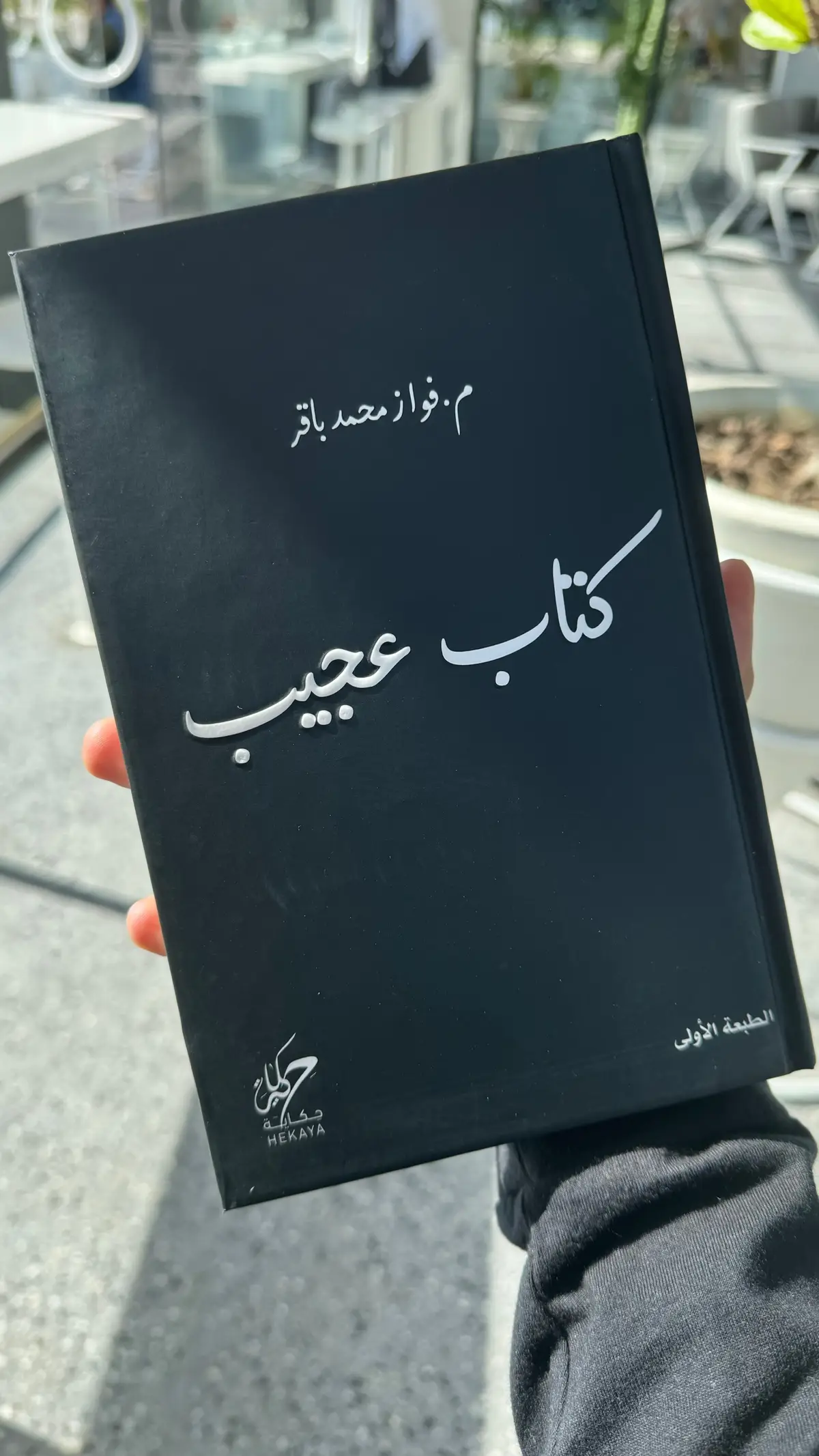 #كتاب_عجيب #فواز_باقر 