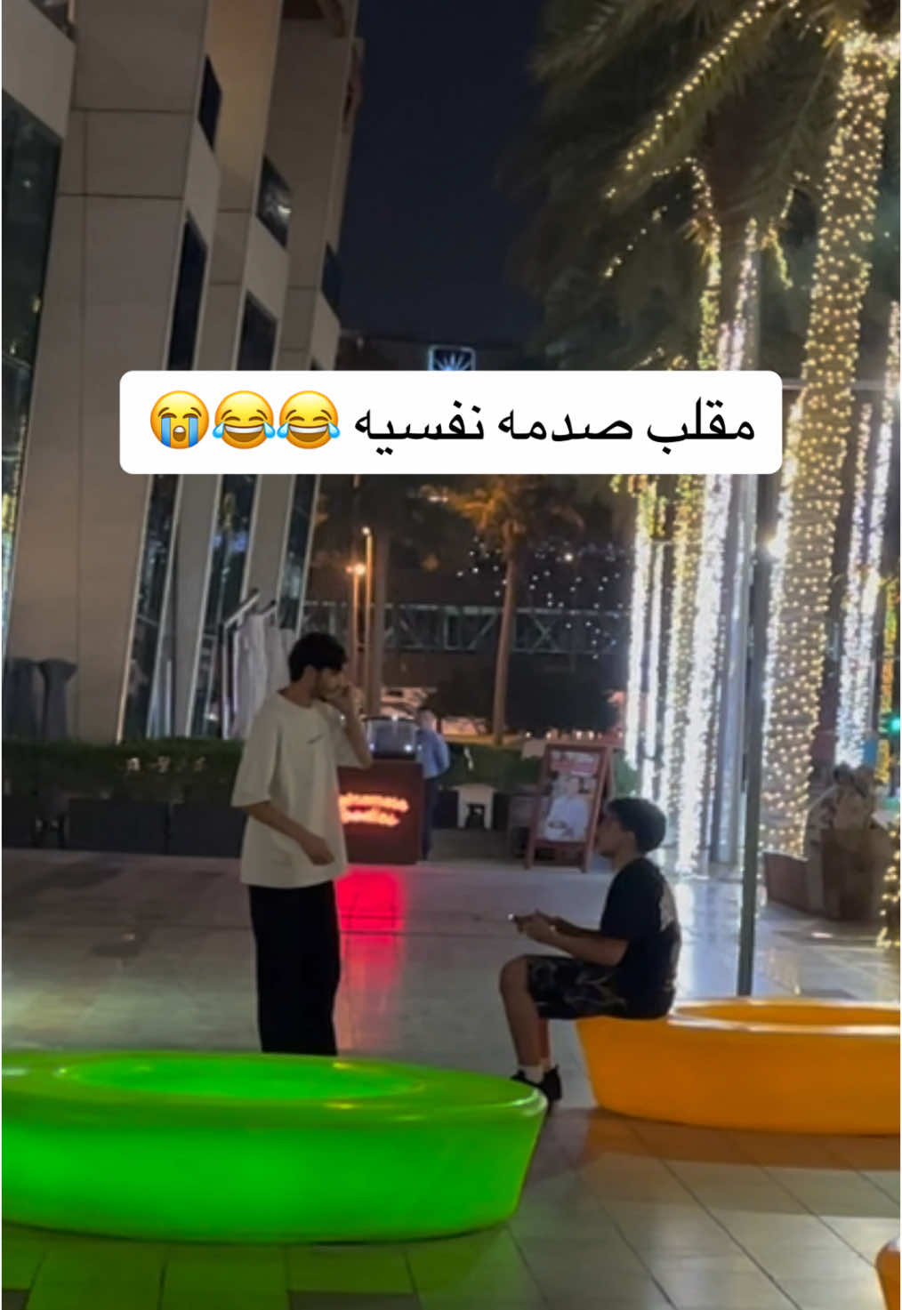 هذا الواحد لما تجيه صدمه نفسيه يفكر الكل حبيبتو .. متابعتكم تسعدني 😂😂😂😭🫶🏼