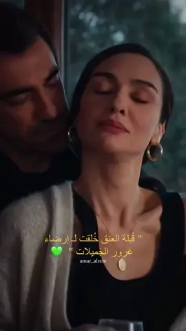 قبله العنق خلقت لـ ارضاء غرور لجميلات💚💋