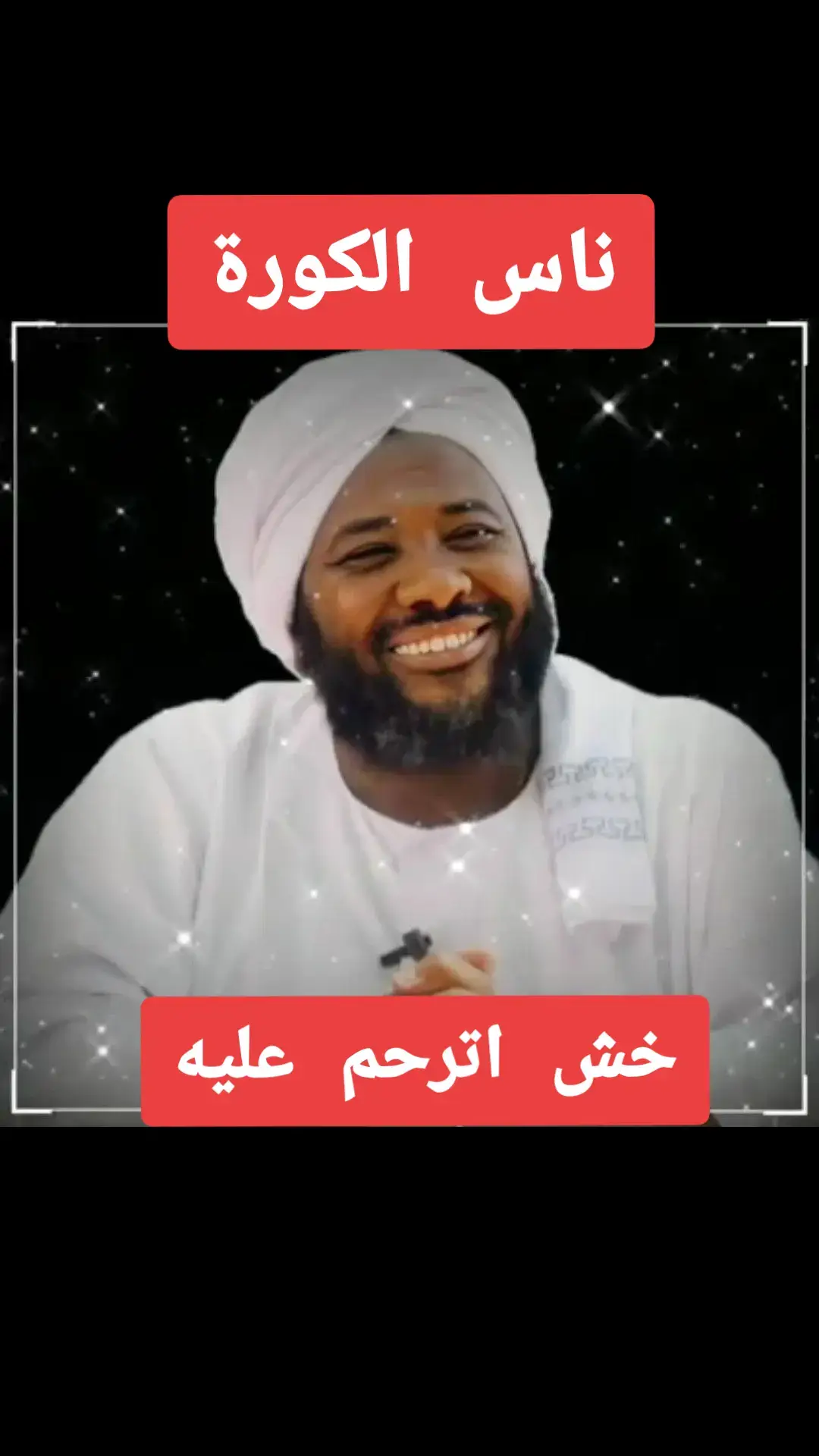 #الشيخ،محمد،سيد،حاج #السودان🇸🇩 #الصبر_جميل #السودان🇸🇩 #الصبر_مفتاح_الفرج #fy #f #fyp 