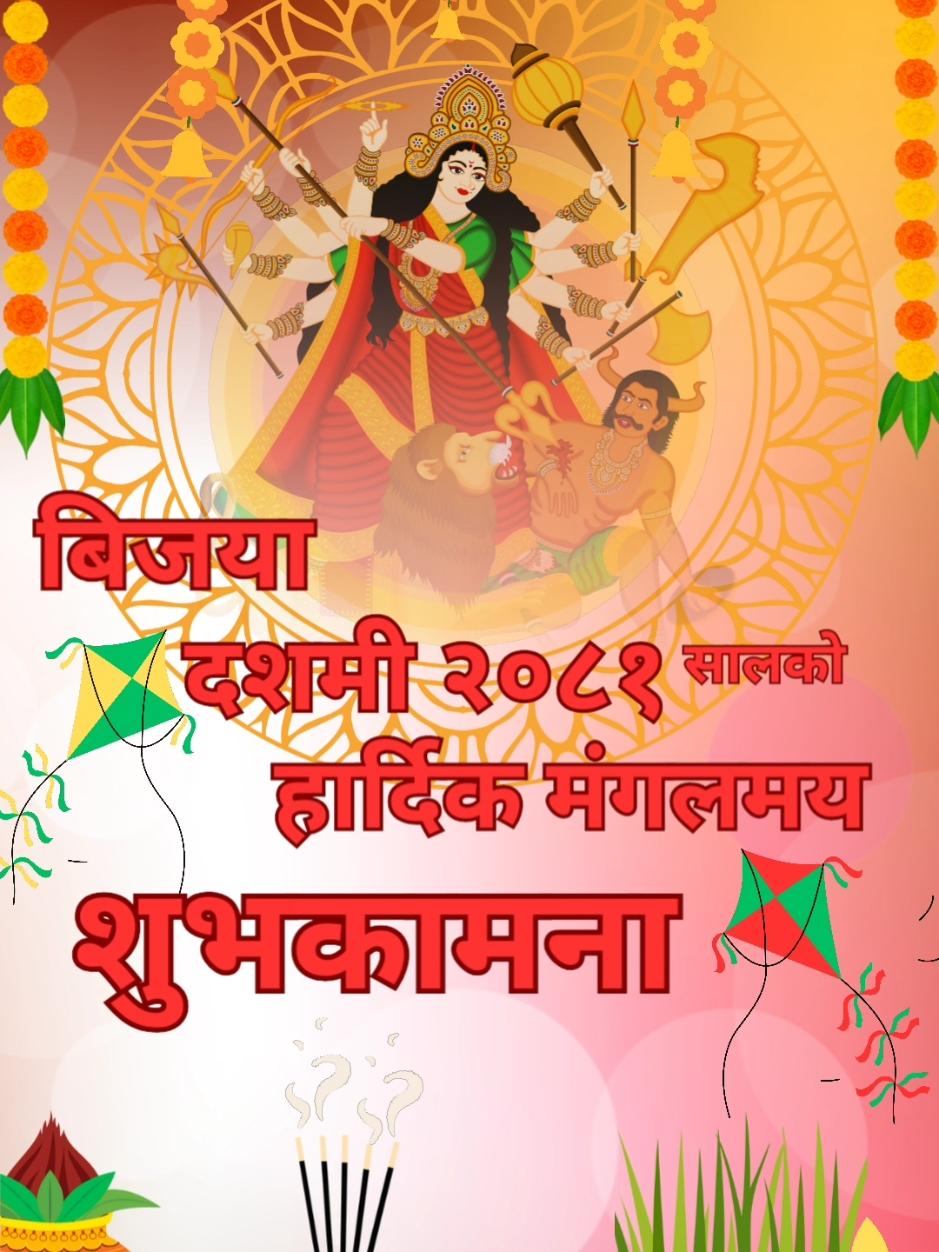 Vijaya Dashami  २०८१  ko Hardik Mangalmaya Subhakamana!!!!##happydashain 