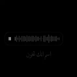 تاك لصديقك الخاين #الخيانة_أبشع_شيء_في_الحياة 