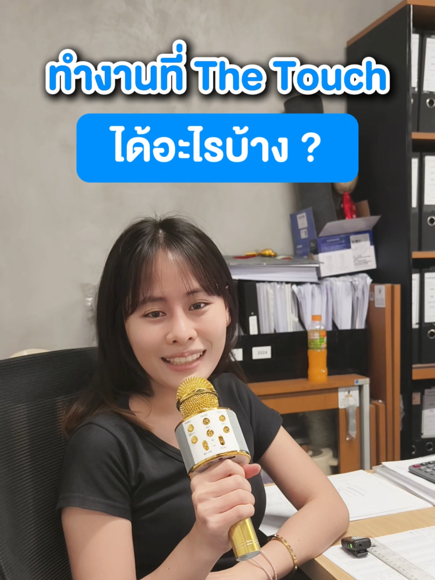 รู้ยังทำงานที่เดอะทัชมันจึ้งมันปังแค่ไหน ?  #thetouchgroup #pov #ออฟฟิศหรรษา #มนุษย์เงินเดือน #มนุษย์ออฟฟิศ #เรื่องตลกคนทำงาน#เรื่องตลกคนทํางาน  #ออฟฟิศติดฮา  #ออฟฟิศ  #tiktok #ชีวิตติดคอนเทนต์ #มีมไทย  #thetouchgroup #รับสมัครงาน #เด็กจบใหม่ #หางาน #ตำแหน่งงานว่าง #พัฒนาตัวเอง  #เปิดรับสมัคร