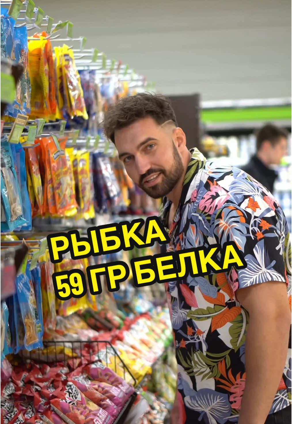 РЫБКА 59 ГР БЕЛКА