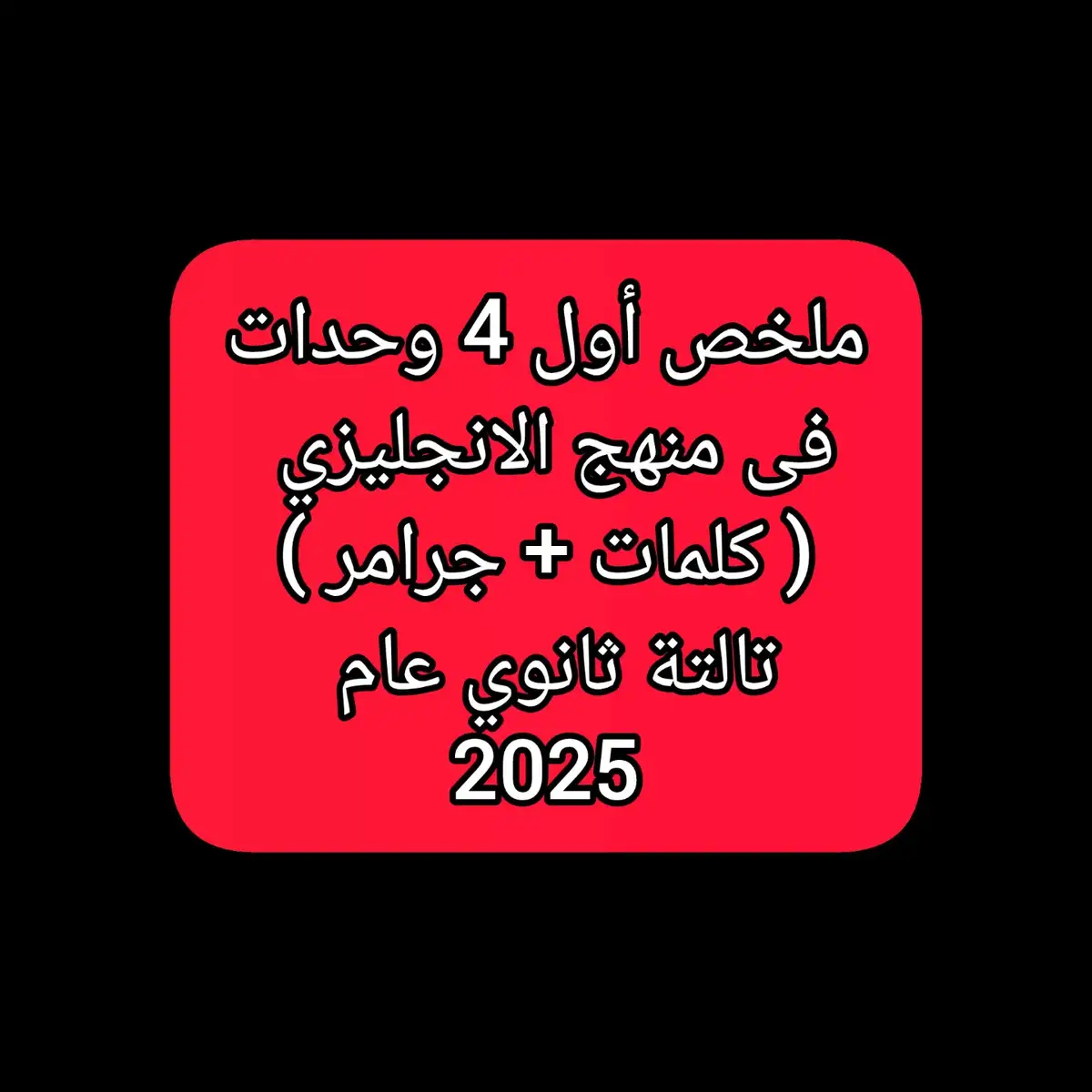 #ثانوية_عامة_2024  #ثانوية_عامة_2025  #الثانوية_العامة 