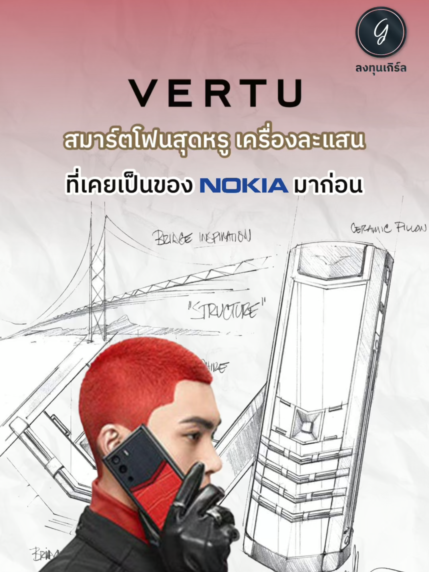 VERTU สมาร์ตโฟนสุดหรู เครื่องละแสน ที่เคยเป็นของ Nokia มาก่อน #ลงทุนเกิร์ล #รู้หรือไม่ #tiktokuni #vertu #มือถือ