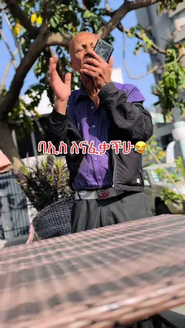 የዛሬው ይለያል😬😂 #ባኢስ #nhattybarber #bays #fypシ #fyp #vairalvideo #ethiopian_tik_tok🇪🇹🇪🇹🇪🇹🇪🇹ሀገሬ #ethiopian_tik_tok 