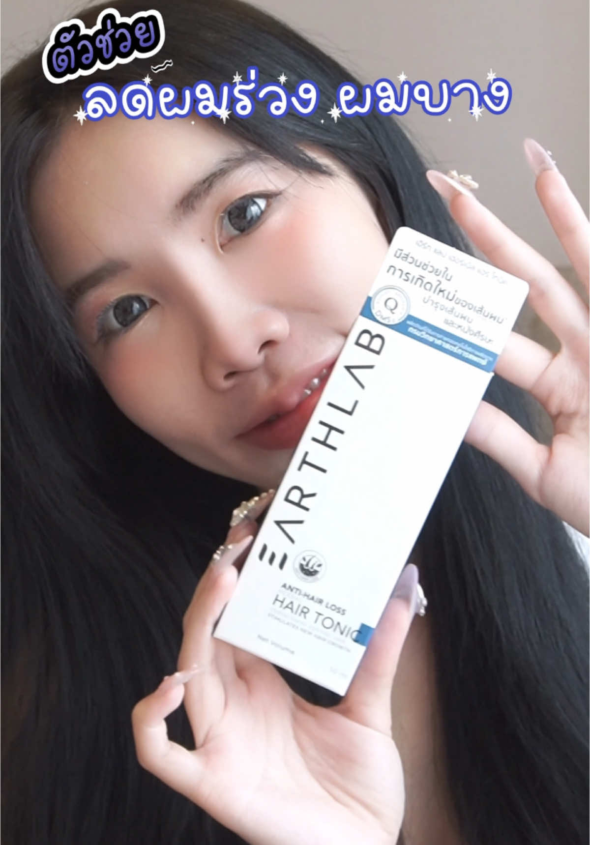 ผมร่วงไม่ใช่เรื่องตลกนะ เอาจริง!!! ฟลุ๊คใช้ EARTHLAB HAIR TONIC มาแล้ว 1 ขวด รู้สึกว่าน้องผมขึ้นจริง ผมไม่หลุดร่วงบ่อยเหมือนเมื่อก่อนด้วย ไปใช้โล้ดดดด 💁🏻‍♀️ @EARTHLAB  #ผมร่วง #ผมบาง #earthlab #hairtonic #herbal #earthlabhairtonic