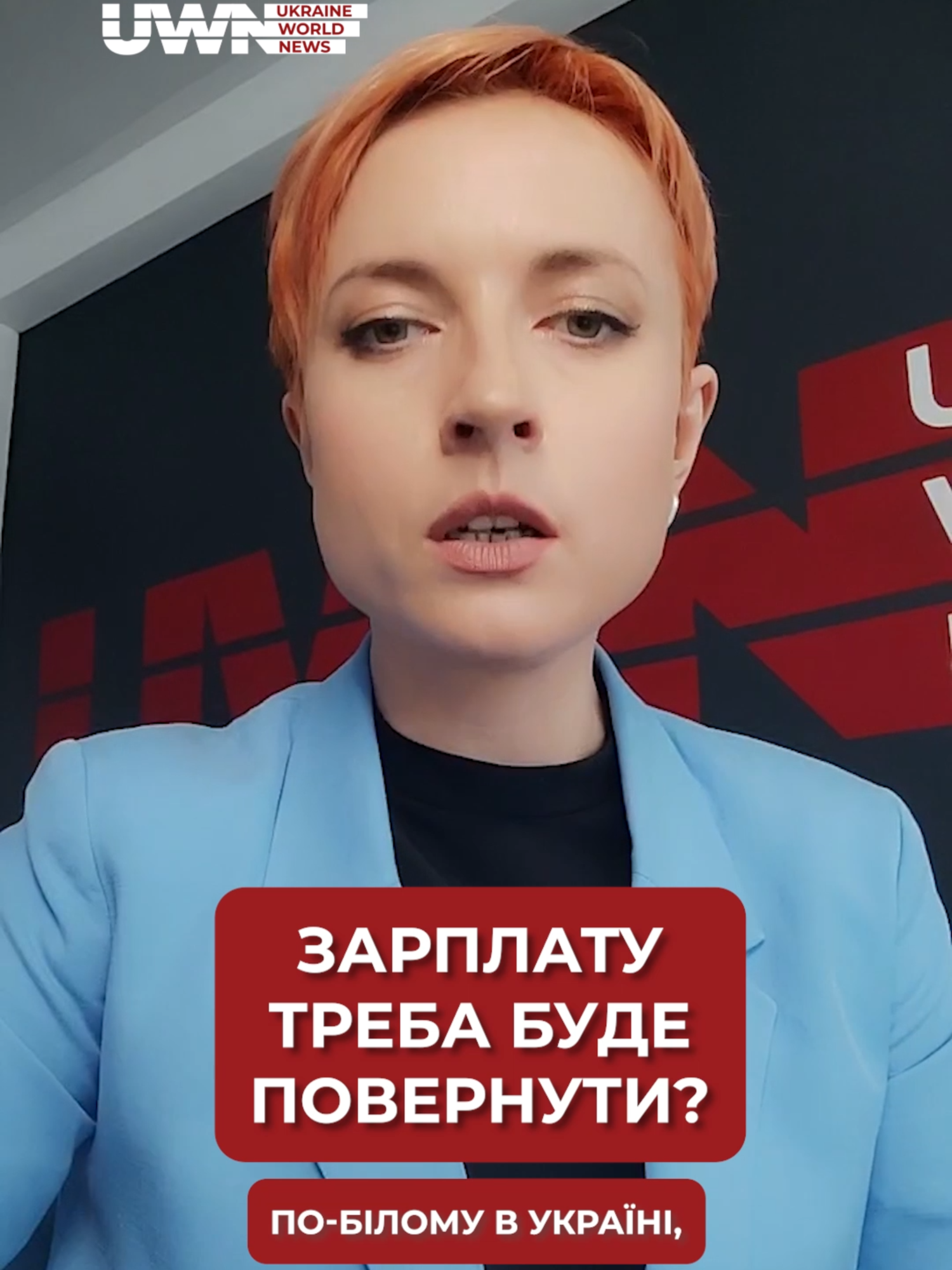 Ведуча Настя Рейн розповіла, як заплановане підвищення військового збору до 5% вплине на зарплати працівників бюджетної сфери. #зарплата #податки #уряд #україна