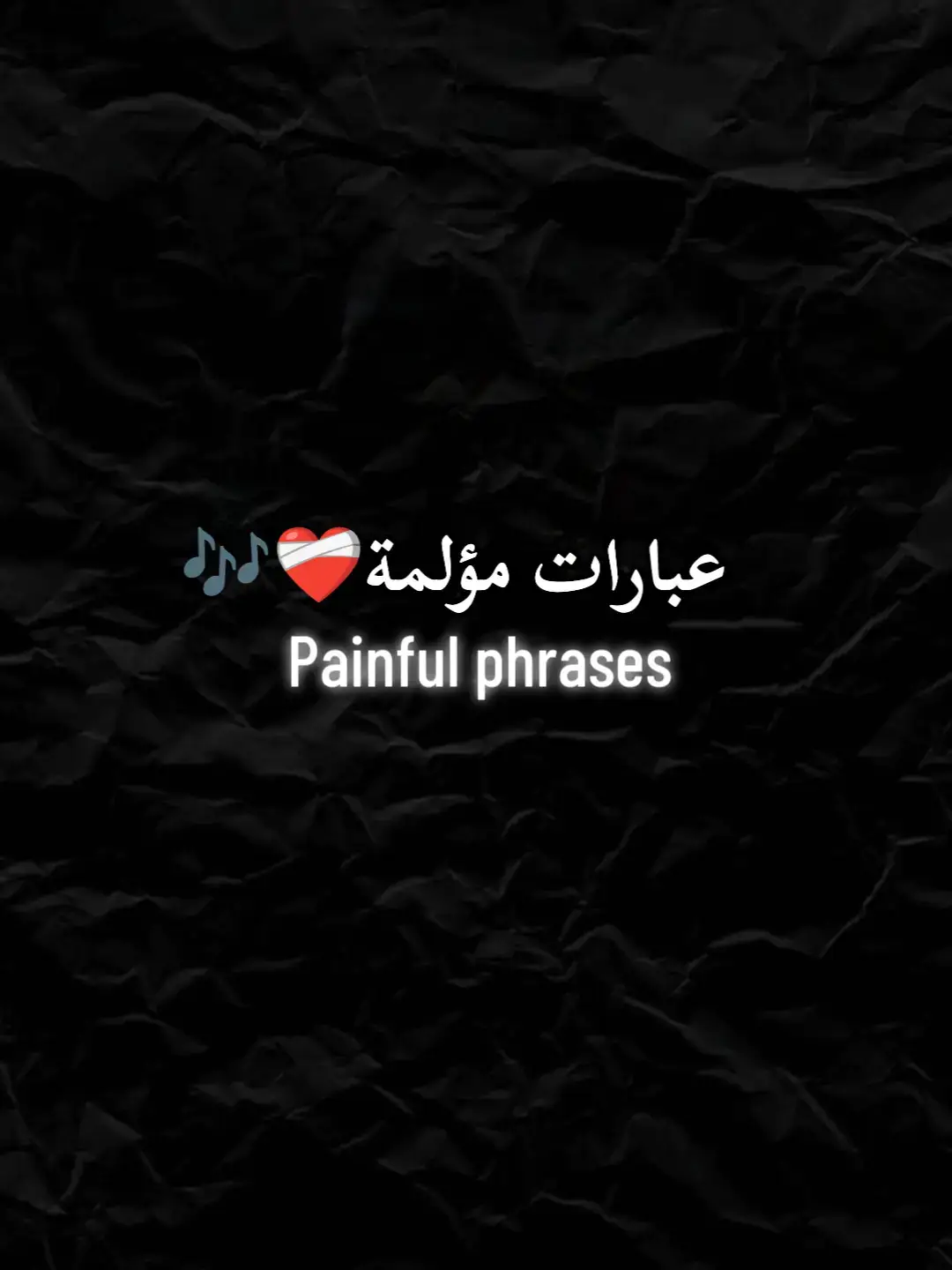 عبارات مؤلمة🎶❤️‍🩹📚#viraltiktok #black #عبارات_جميلة_وقويه😉🖤 #🖤🥀 #اقتباستي #علم_النفس #بوستات #عبارات_حزينه #عبارتكم_فخمة🖤💉🥀 #حزن #اقتباسات_عبارات_خواطر #اقتباسات #معلومات #foruyou #forupage #حالات_واتس 