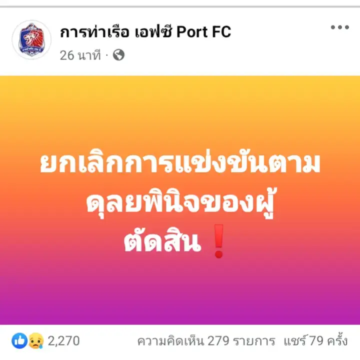 #afc #acl #การท่าเรือเอฟซี #ฟุตบอล #fifa #ไลออนซิตี้ 