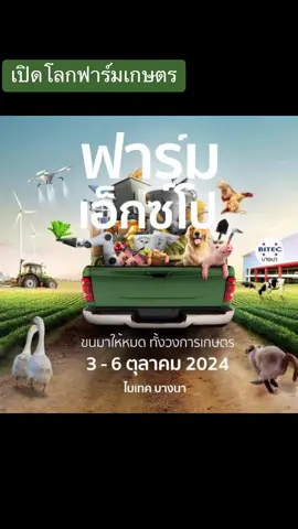 SMART Farmer| หลักสูตร ดูงาน…. เปืดโลกฟาร์มเกษตร #การประกอบการ #เกษตร #เกษตรเพื่อสุขภาพและการประกอบการ #มหิดลนครสวรรค์ #smartfarmer #MUNAfarm #Agripreneur #