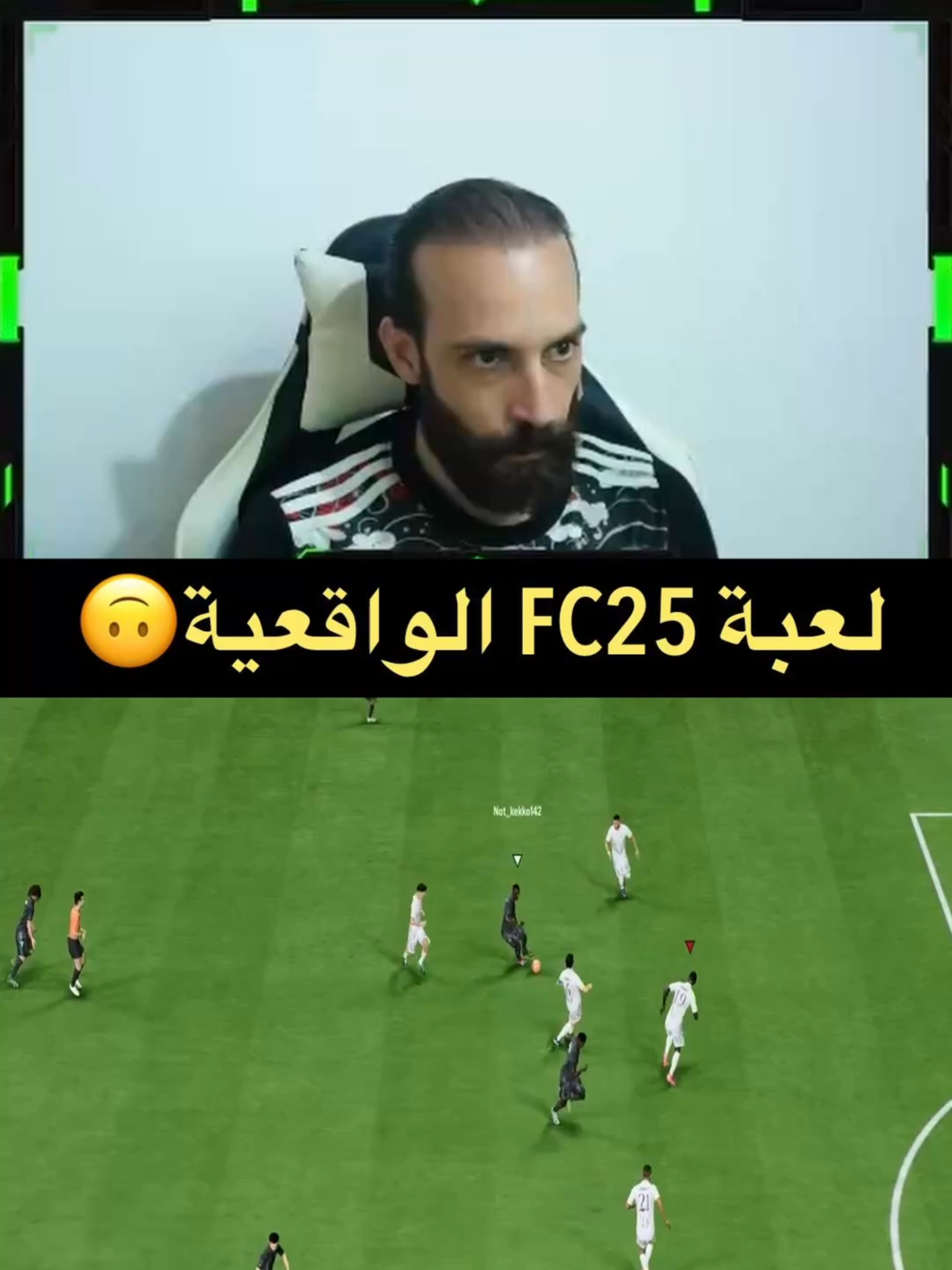 لعبة FC25 الواقعية 🙃 #فيفا #فوت_تشامبيونز #بكجات_فيفا #فيفاوي #الاتميت_تيم #fc25 #eafc25 #bobeido