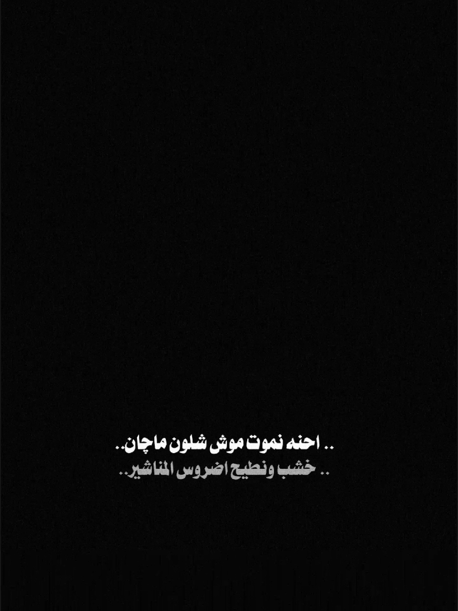 موش شلون ماجان💯 #شعراء_وذواقين_الشعر_الشعبي🎸 #شعر_شعبي #سمير_صبيح #قوالب_كاب_كات #شاشه_سوداء #CapCut #تصميم_فيديوهات🎶🎤🎬 #ذواقين__الشعر_الشعبي 