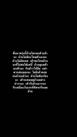 รักเธอเสมอนะอ้วน #ฟีดดดシ #เธรดเศร้า #เธรดบอกเลิก #เสียใจ 💔🫂