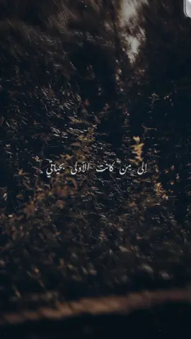 إلى من كانت الأولى بحياتي سلامي وحبي وأجمل أمنياتي صباح الخير إن كان صباحاً مساء الخير إن كان مساءً ياملهتمي و حبيبة ذكرياتي أانا المحروم طالت معاناتي . . . #كاظم_الساهر #الاولى_بحياتي 2005  #كريم_العراقي #يحيى_الموجي  #كاظم_الساهر_الأولى_بحياتي  #اغاني_عراقيه #صباح_الخير #تصاميم_اغاني_كاظم_الساهر  #مساء_الخير #الى_من_كانت_الاولى_بحياتي 