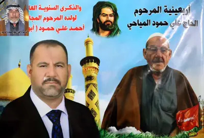 اربعينية المرحوم الحاج علي حمود المياحي والذكرى السنوية المرحوم أحمد علي حمود المياحي ٢٠٢٤/١٠/٣#البصرة 