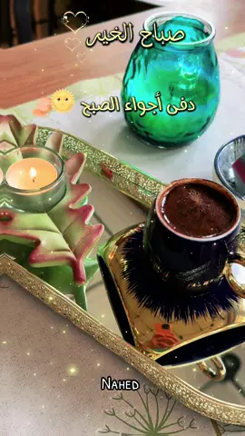 #CapCut #صباح_الخير #حطولي_قلب_احمر❤ #ام_عبدو #سويسرا🇨🇭 @وسيم زادة 