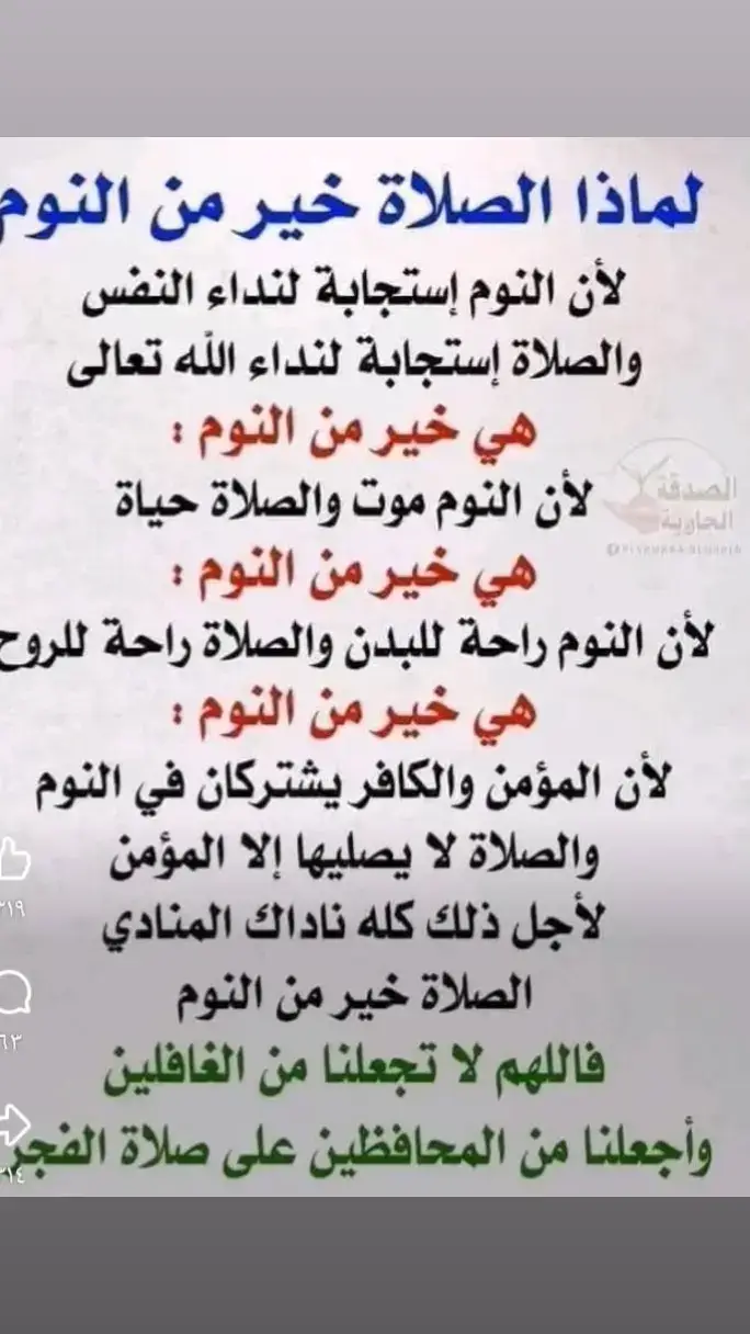 #لماذا الصلاةخيران #من #النوم 