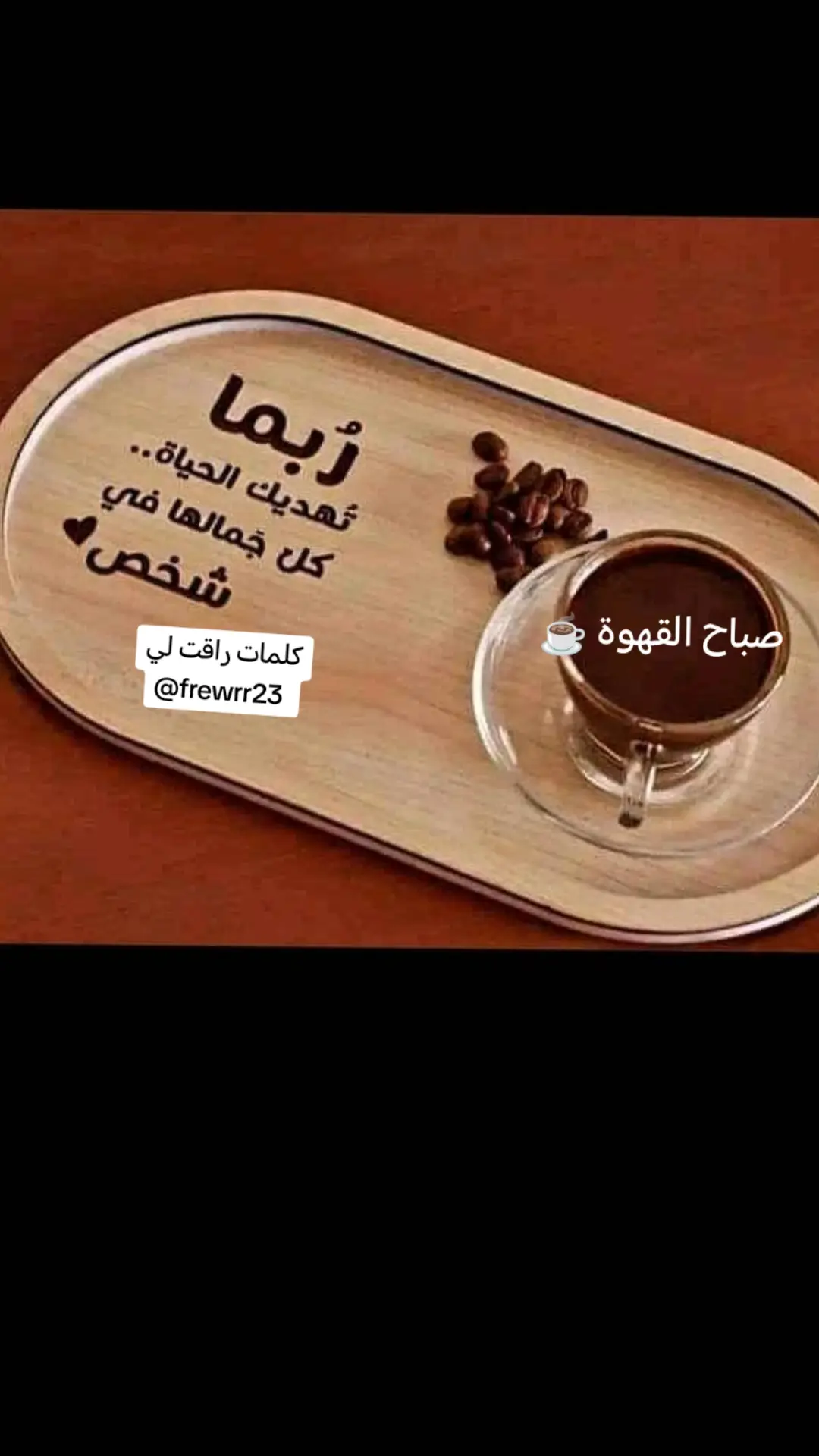 #ستوريات قلب إكسبلورر #كاظمالساهر #صباح_الجوري_والعنبر 