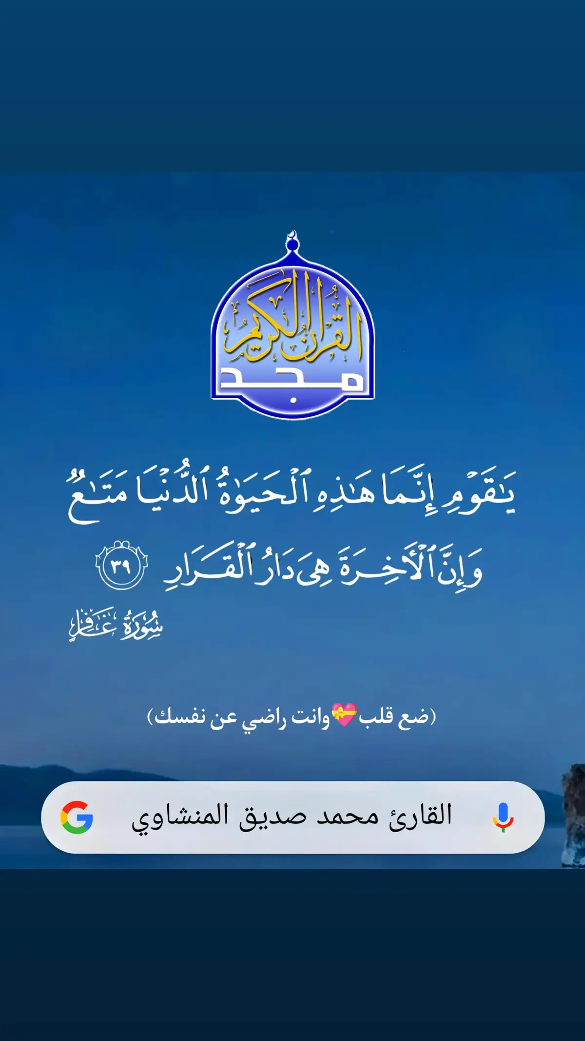 قناة المجد للقرآن الكريم قران يتلى اناء الليل واطراف النهار😌☝️#quran_alkarim #قران_كريم #TravelTikTok #قناة_المجد #اكسبلور_قران #تلاوة 