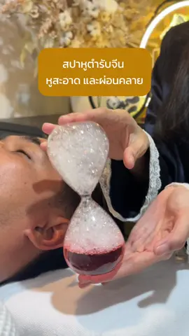 ลาบัว RCA สปาหู เพื่อหูสะอาดและผ่อนคลาย หูใหม่เหมือนถอดออกมาล้าง โปรแกรมนี้แคะหูจริงจังมาก ไม่อยากหูสะอากอย่ามานะคะ 🍀 #สปาหู #แคะหูกรุงเทพ #สปาหูพระราม9 #ASMRสปาหู #แคะขี้หู #ลาบัวrca #สปาหูกรุงเทพ #สปาหูพระราม9 #สปาหูลาบัว #เทรนวันนี้ 