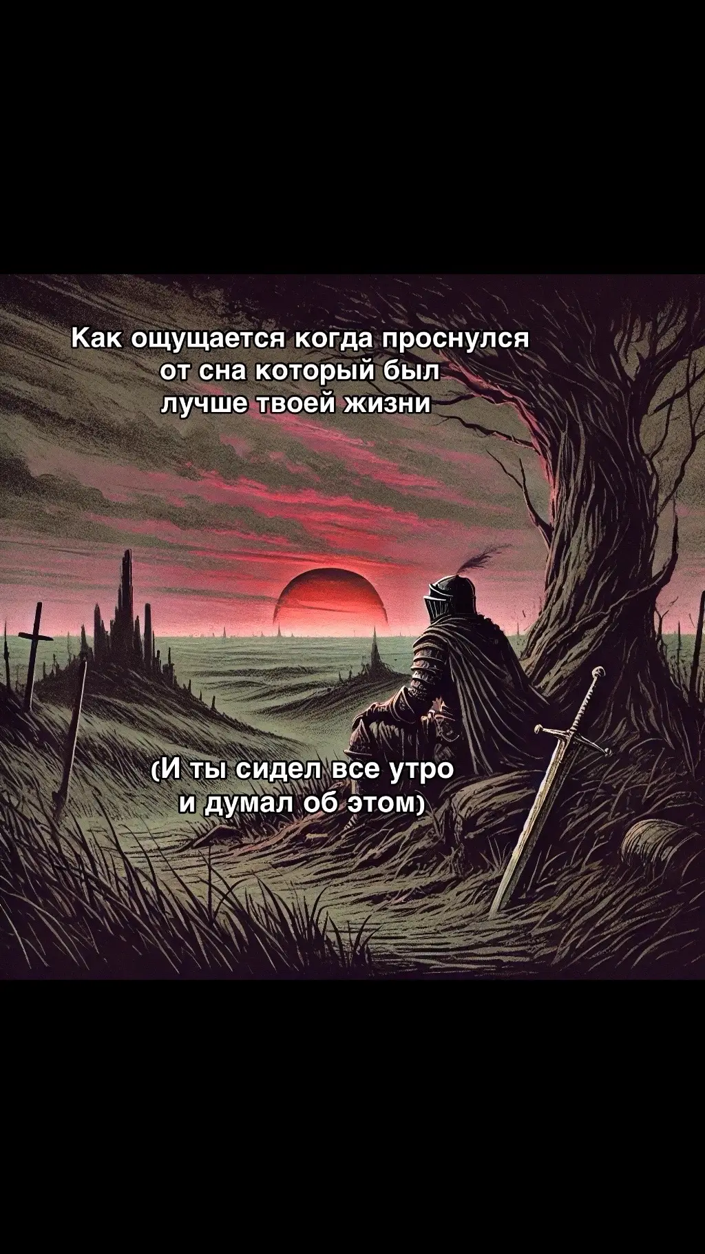 Переходи в мой телеграмм канал, тут СОВЕТЫ ПО СПОРТУ И ЗДОРОВЬЮ И САМОРАЗВИТИЕ, ссылка в шапке профиля. #darkfantasy #fyp #darkesthetic #ai #adventure #fypシ゚ #aiart #даркфентези 