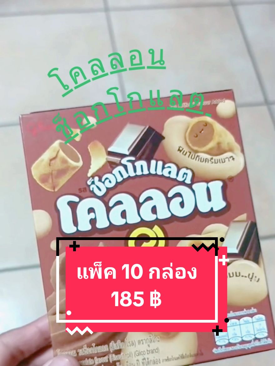 โคลลอน ช็อกโกแลต Collon chocolate #โคลลอน #ช็อคโกแลต #รีวิวขนม 