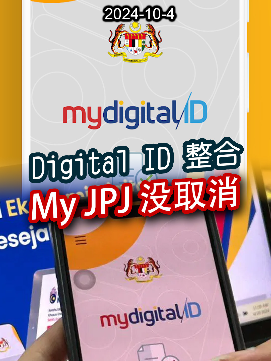 Digital ID 整合 My JPJ 没取消 【东方头条】2024-10-4 #tiktoknews #TikTok新闻 #mydigitalid #myjpj #电子路税