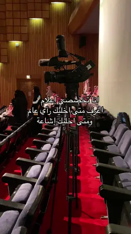 انتبه😉 #كلية_الاتصال_والاعلام #جامعة_الملك_عبدالعزيز #explorer #اكسبلور #fyp #foryou #تخصص 