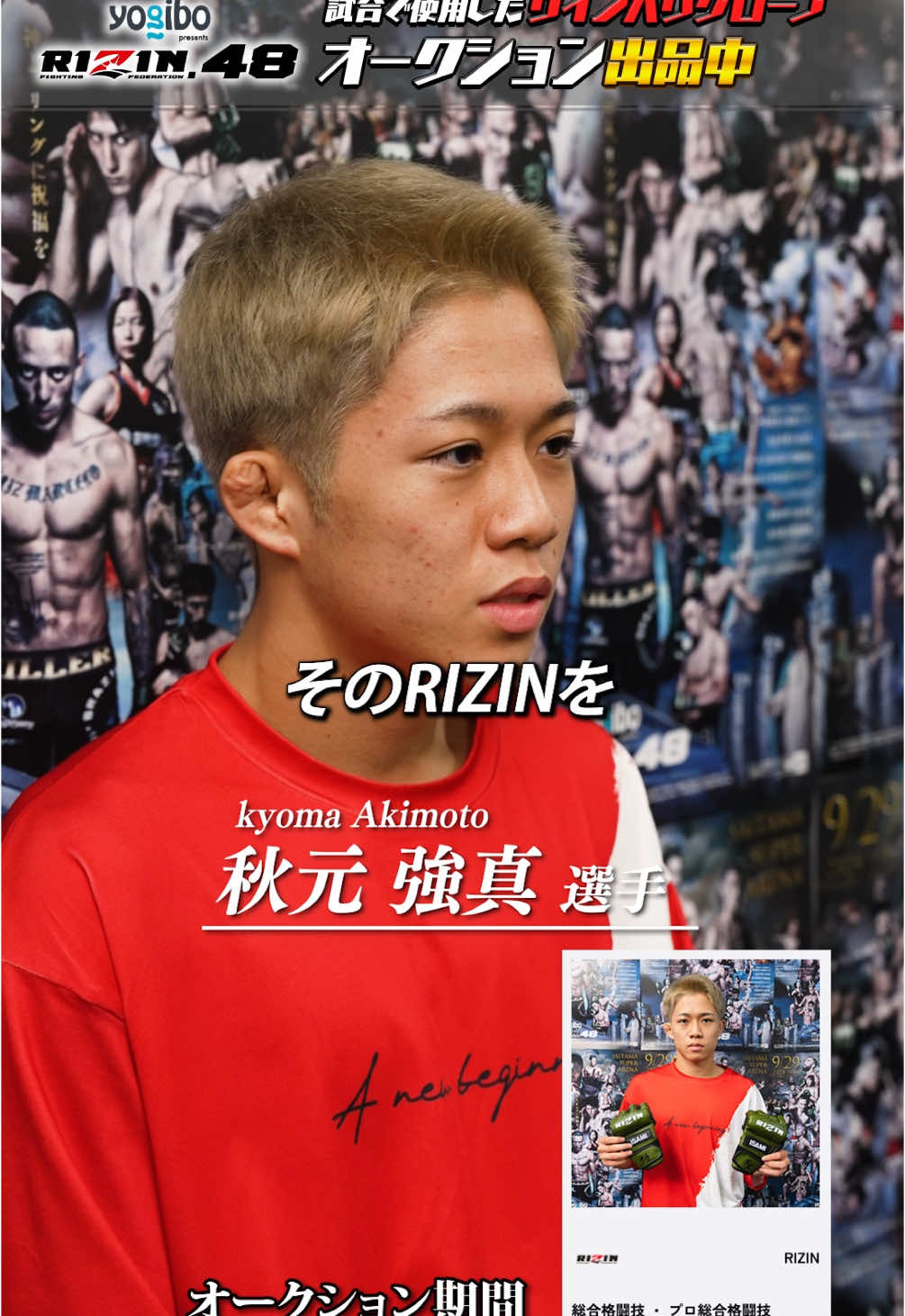 💥10/6（日）まで受付中💥 #RIZIN48 × #KAKEHASHI ✨コラボオークション開催中✨ #カルシャガダウトベック  #木下カラテ  #エンカジムーロズールー #新井丈 #秋元強真  #金太郎