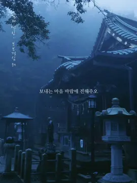 꼭 돌아오리 🎧🫀🥀 im sun hae : from Moon Lovers: Scarlet Heart Ryeo Ost. #koreanlyrics #template #CapCut 