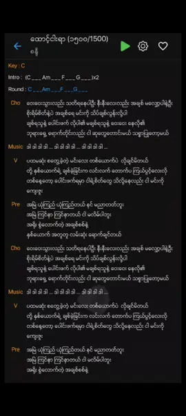 ထောင့်ငါးရာ // စန္ဒီ #myanmarsong #views #fypシ゚ #fyp #lyrics #chords 