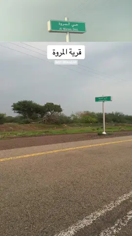 #المروه #قريه_المروه #السعوديه #الحد_الجنوبي #ترند #اكسبلور #جازان #جيزان #الخوبه 