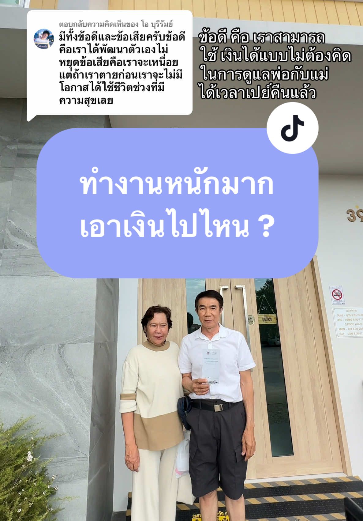 ตอบกลับ @โอ บุรีรัมย์ งั้นถือว่าประสบความสำเร็จอยู่ค่ะ เหนื่อย เเต่มีความสุข 🙂 #ฟันหัก #รักษารากฟัน #ลูกกตัญญู 