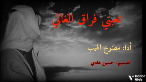 #شيلات #دبكات @مطنوخ لهيب🎙️ 