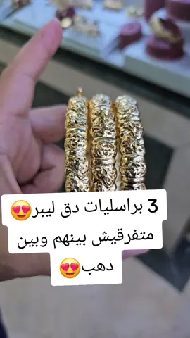 #bijouteriearwa #explore #مغربية #maroc #morocco🇲🇦 #bijoux #مغربيةوافتخر #jwellery 