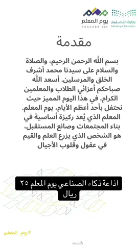 #اذاعة يوم المعلم #اذاعة #يوم المعلم #اذاعة مدرسيه 