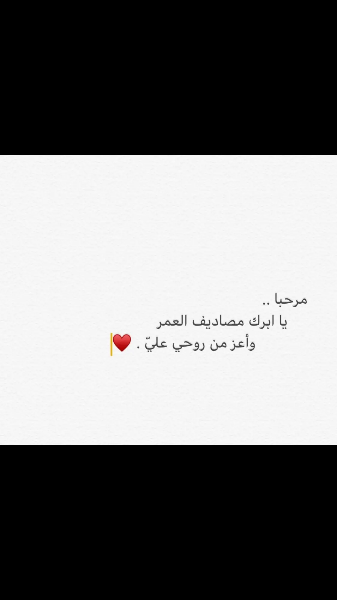 مرحبا صدق ♥️