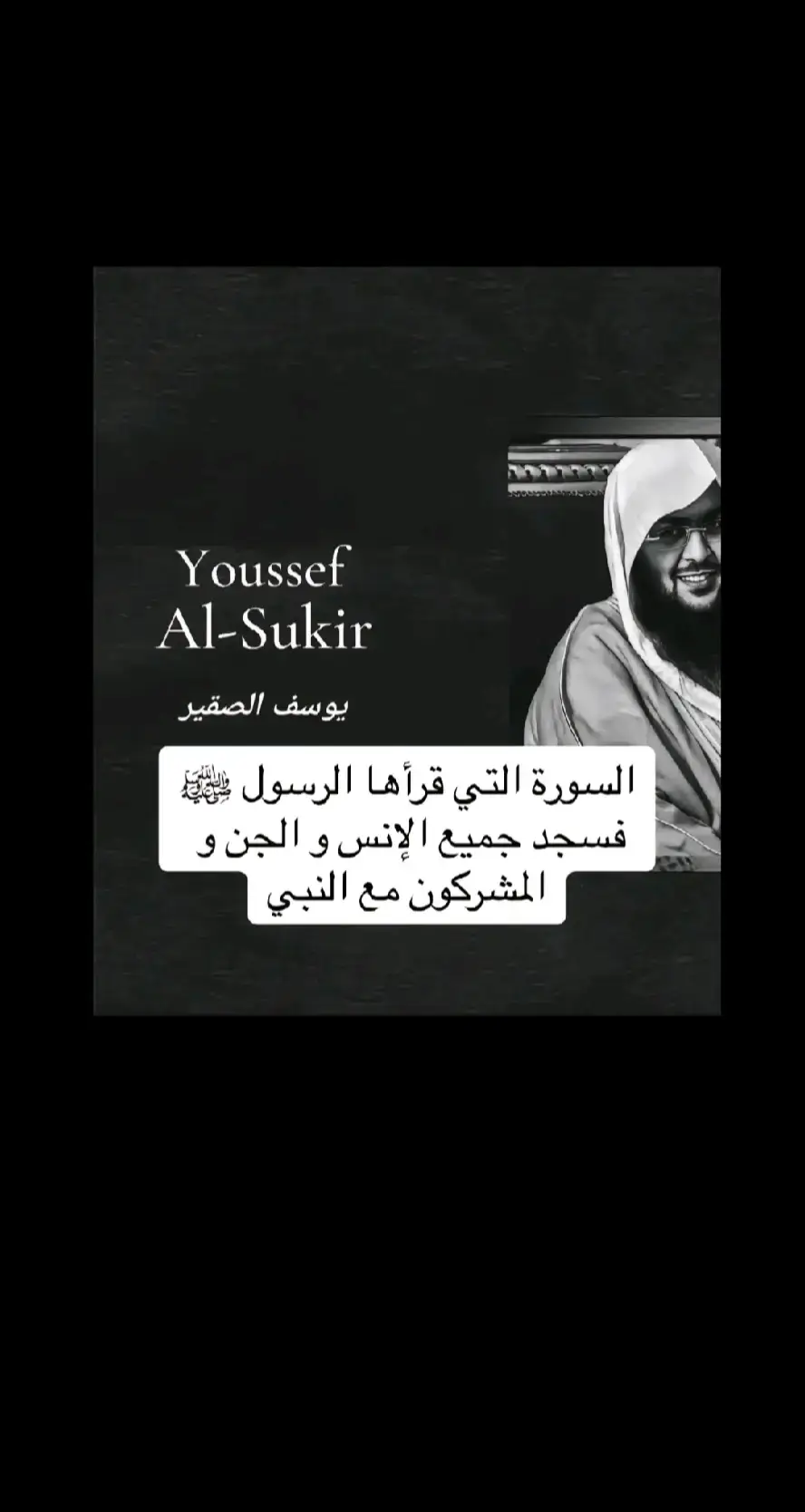 كيف لم يهتدو الكفار عند سماع هذه الايات؟🥺 بعيد عن الاغاني اكتب شيء تؤجر عليه بأخرتك #سورة_النجم #والنجم_إذا_هوى #يوسف_صقير # #لا_اله_الا_انت_سبحانك_اني_من_الظالمين #استغفرالله_واتوب_اليه_من_كل_ذنب_عظيم #لاحول_ولا_قوة_الا_بالله_العلي_العظيم 